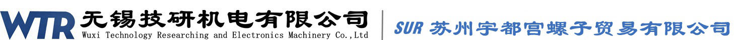 無錫技研機(jī)電有限公司